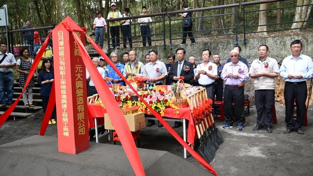 提昇日月潭旅遊品質 首座公有船舶上架檢修場動土