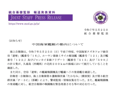 (翻攝日本統合幕僚監部網站)