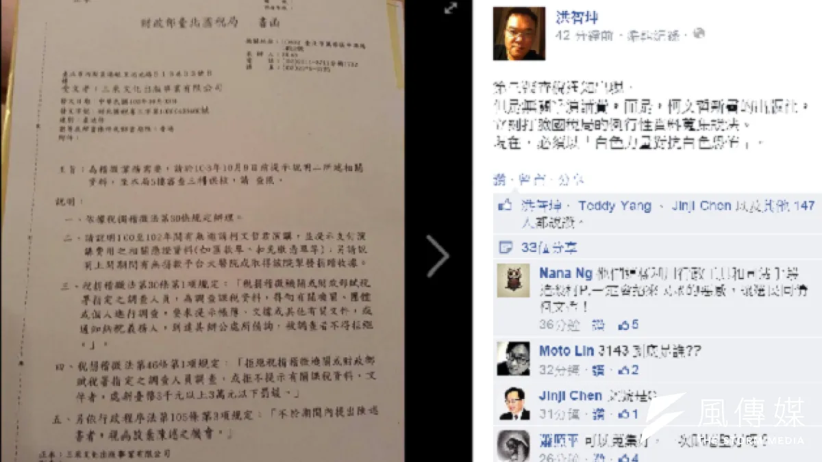 前民進黨中執委洪智坤加碼爆料,指台北國稅局甚至發文要查柯文哲新書的出版社。(取自洪智坤臉書)
