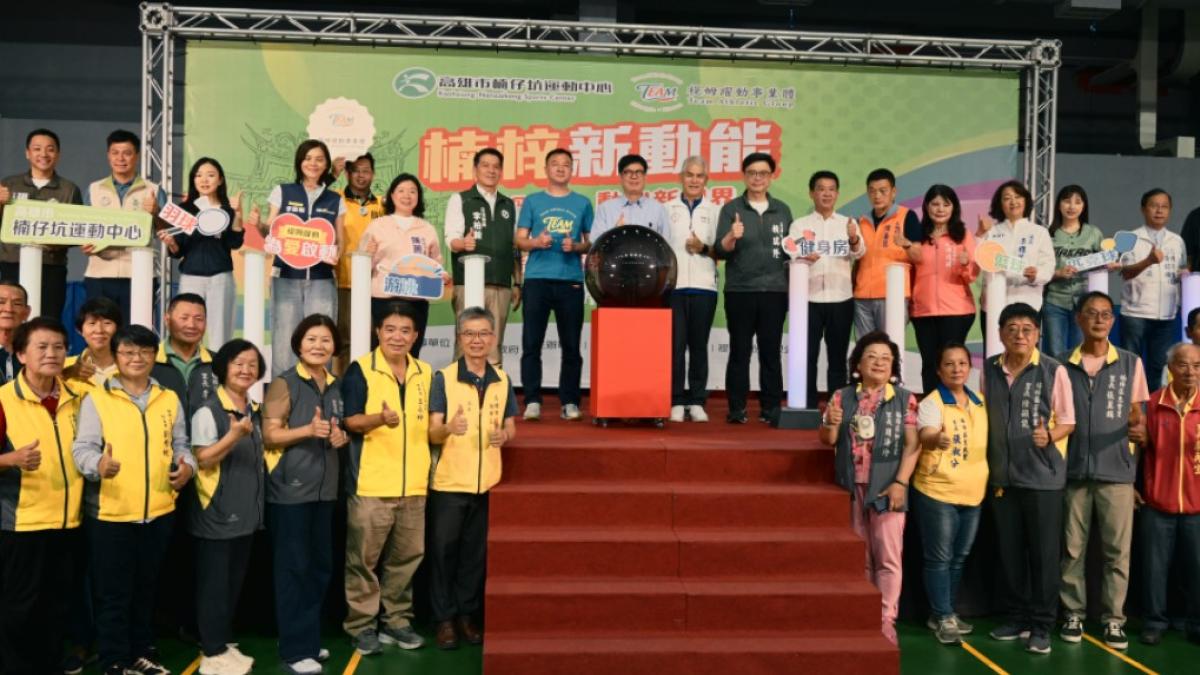 高雄楠仔坑運動中心正式啟用 全齡運動再添新據點