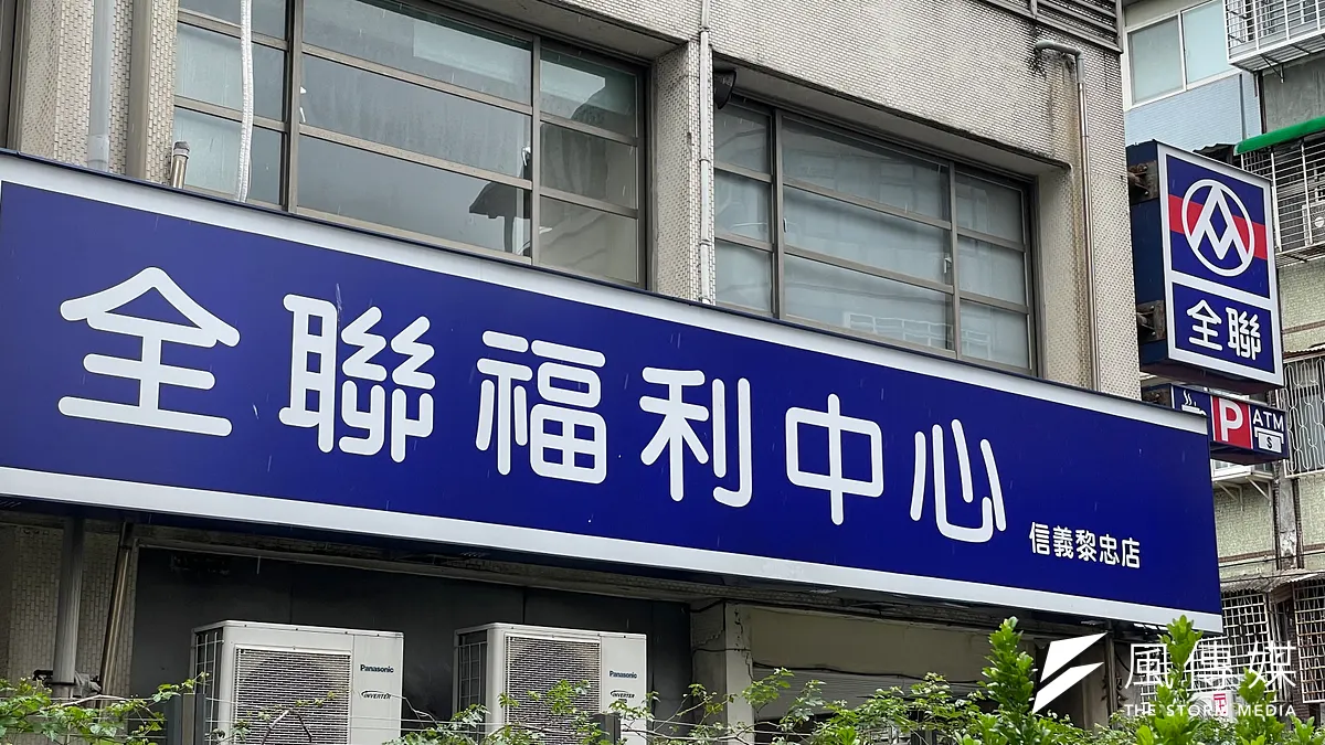 當全聯併購大潤發、完成「大全聯」整合,台灣零售市場正式進入超級巨獸時代。(資料照/鍾秉哲攝) 當全聯併購大潤發、完成「大全聯」整合,台灣零售市場正式進入超級巨獸時代。(資料照/鍾秉哲攝)