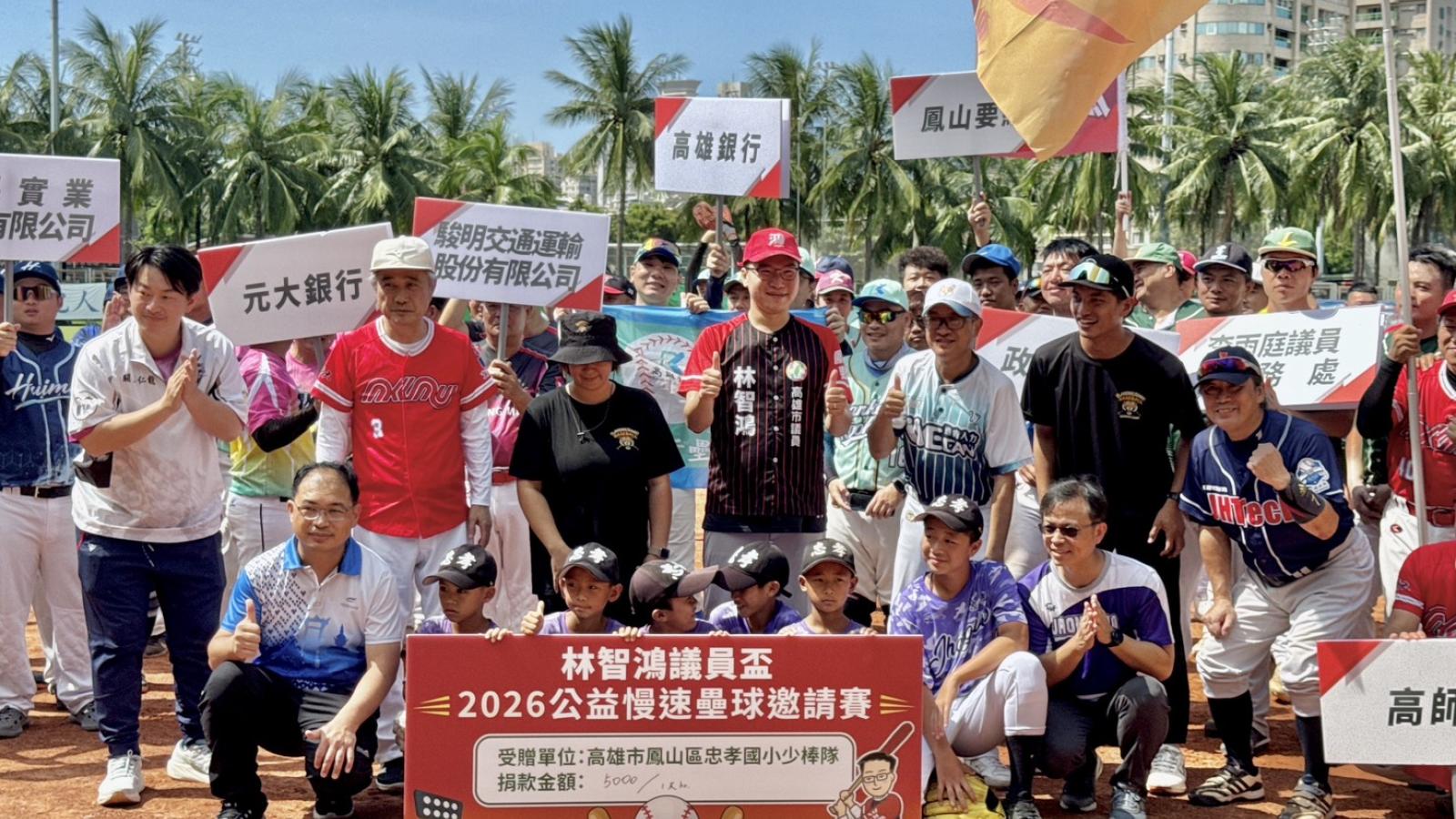 林智鴻公益壘球賽開打!陳柏惟以「終局逆轉」喻上屆選戰:差不到千票不能再大意