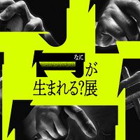 江戸東京の伝統技を継承する43事業者が集結する「何が生まれる?展」が3月6日より表参道で開催され、職人の実演や多彩なワークショップが展開される。(写真/アンティル提供) 江戸東京の伝統技を継承する43事業者が集結する「何が生まれる?展」が3月6日より表参道で開催され、職人の実演や多彩なワークショップが展開される。(写真/アンティル提供)