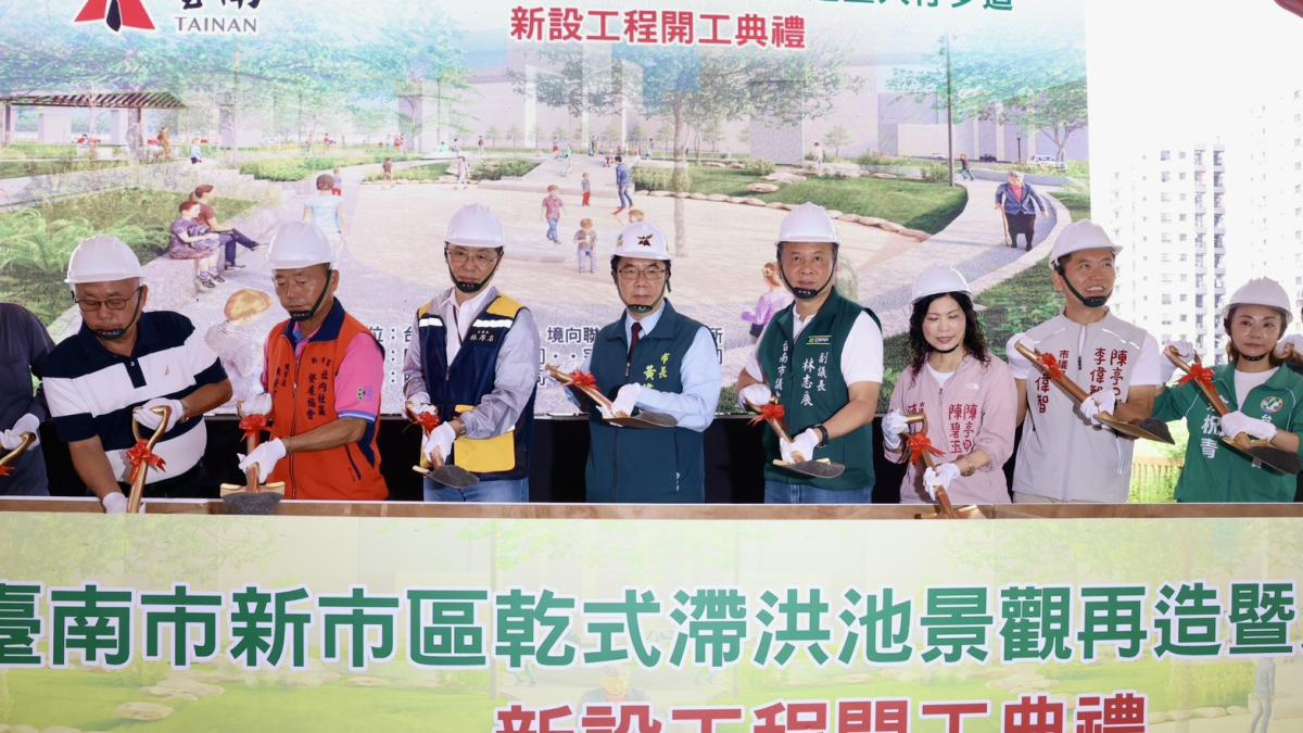 台南市新市區乾式滯洪池景觀再造 打造兼具防洪與休憩特色新地標