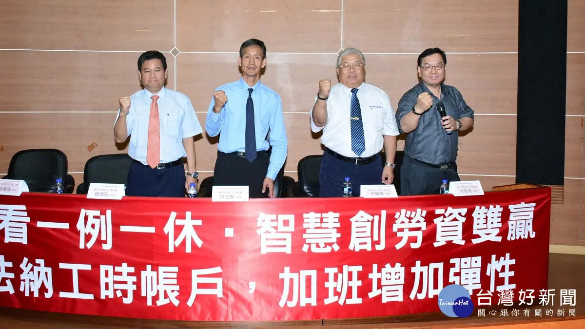 彰化在地勞工企業代表籲中央傾聽民意 彈性修法 彰化在地勞工企業代表籲中央傾聽民意 彈性修法