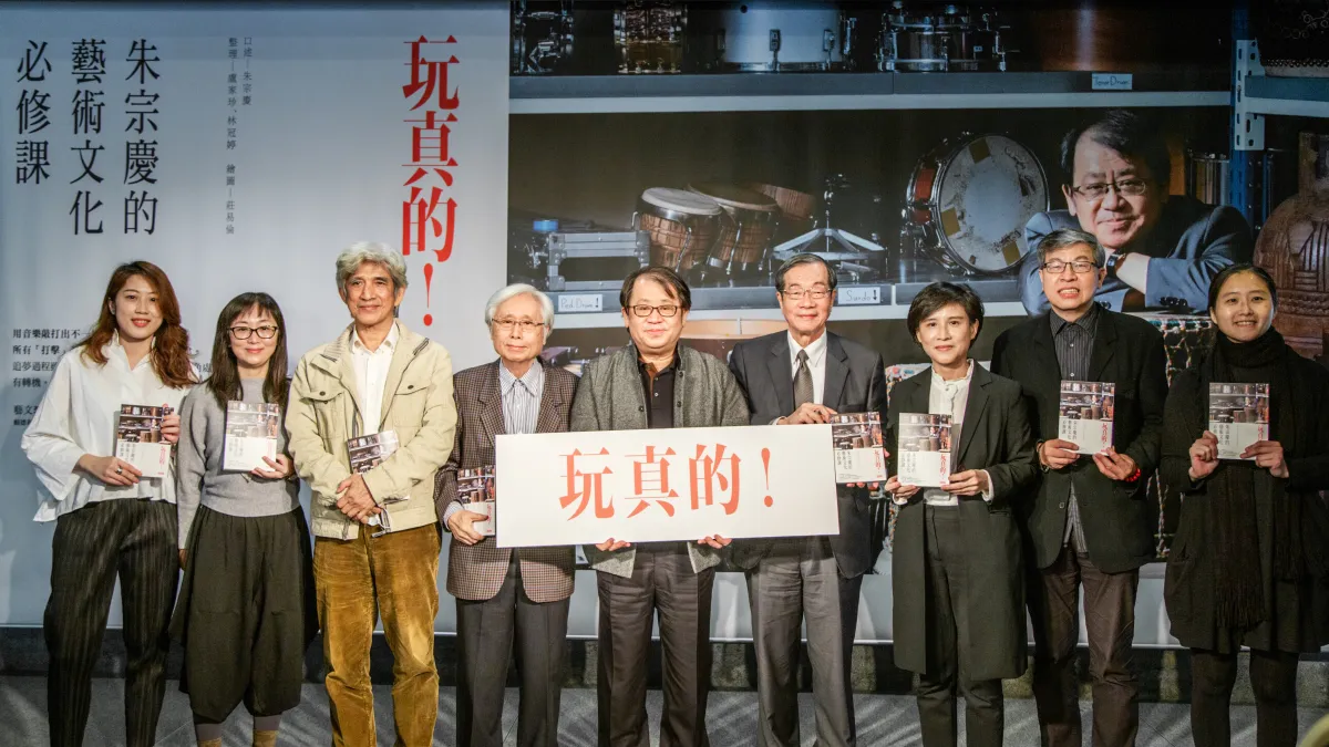 《玩真的》作者朱宗慶暨推薦序貴賓及本書整理者、插畫設計合影。(朱宗慶打擊樂團提供)