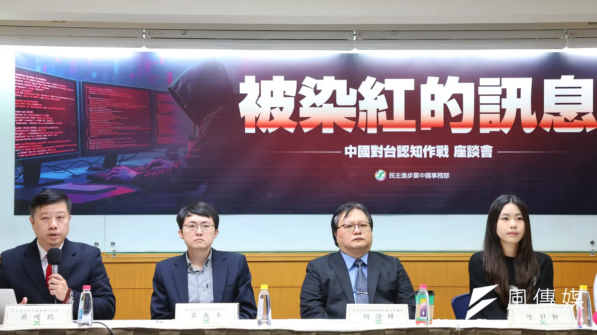 民進黨中國事務部主任吳峻鋕(左起)、政大國發所長黃兆年、黑熊學院共同創辦人兼首席顧問何澄輝等人23日召開「被染紅的訊息-中國對台認知作戰」座談會。(顏麟宇攝)