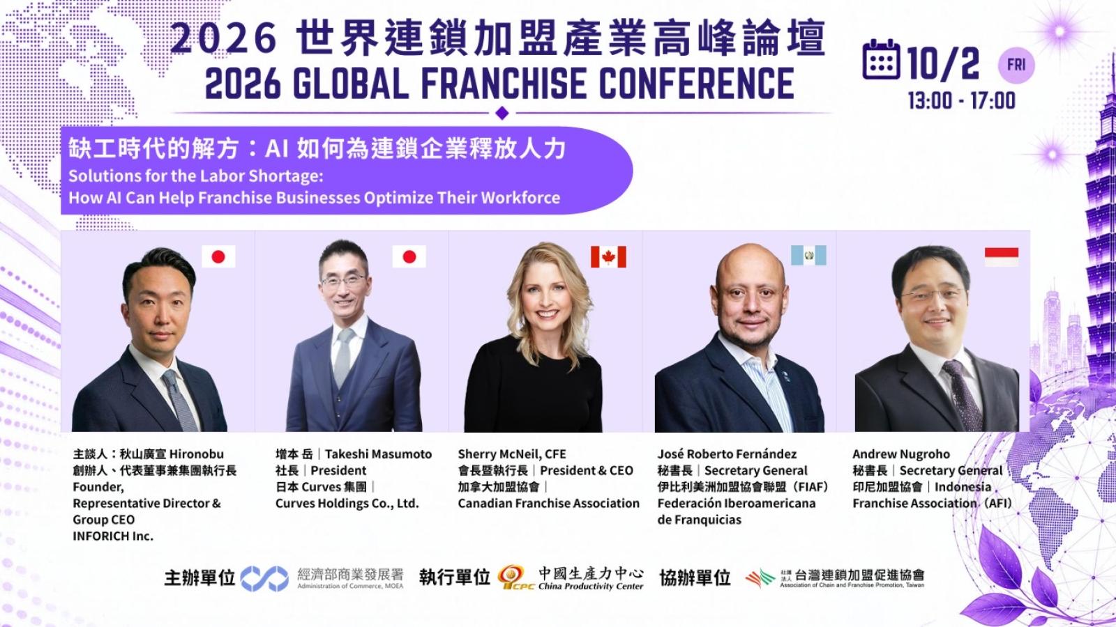 全球連鎖大咖10月齊聚台灣 AI與ESG搶解缺工成長題