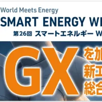 世界最大級の新エネルギー総合展「スマートエネルギーWEEK【秋】」が9月9日から幕張メッセで開催され、初登場の「熱エネルギー展」や核融合、洋上風力など先端技術を軸に国内外550社が集結する。(写真/RX Japan 展示会PR事務局提供) 世界最大級の新エネルギー総合展「スマートエネルギーWEEK【秋】」が9月9日から幕張メッセで開催され、初登場の「熱エネルギー展」や核融合、洋上風力など先端技術を軸に国内外550社が集結する。(写真/RX Japan 展示会PR事務局提供)
