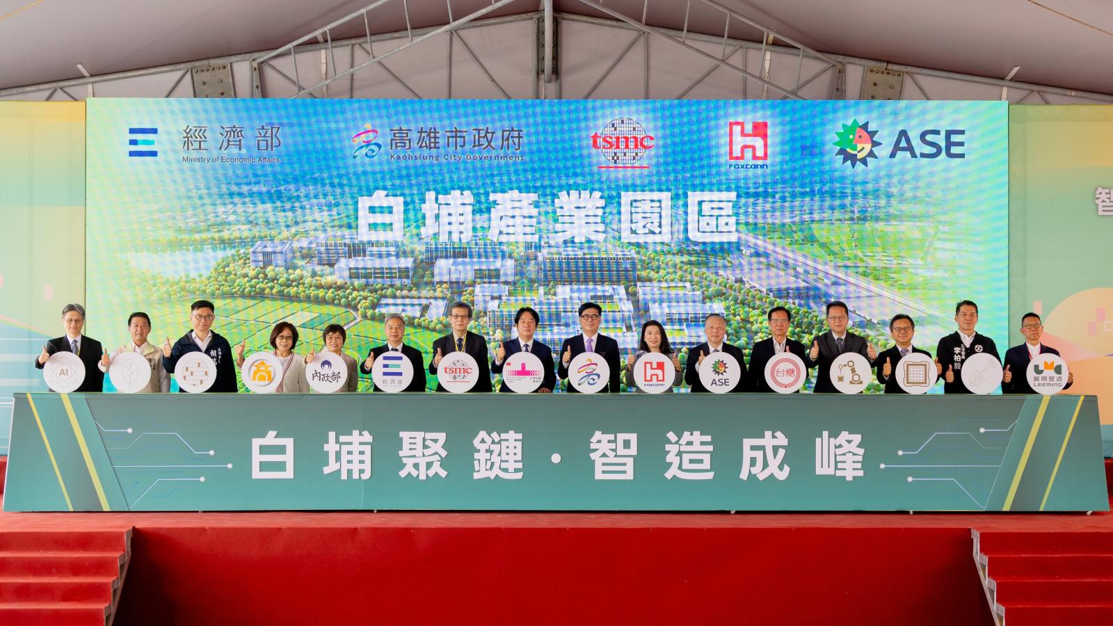 白埔產業園區動土!串聯南部半導體S廊帶 打造AI、先進封裝設備材料新基地
