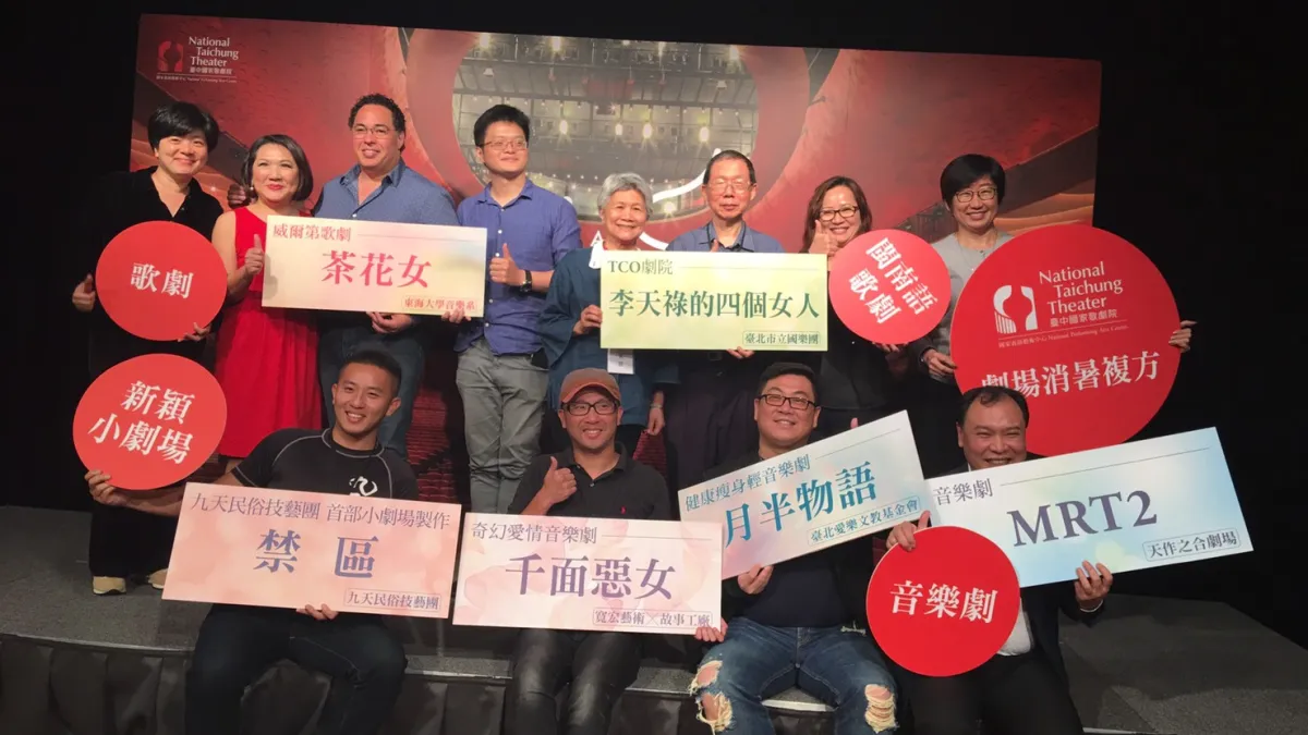 台灣製作-原創音樂劇及歌劇 台中歌劇院精彩登場