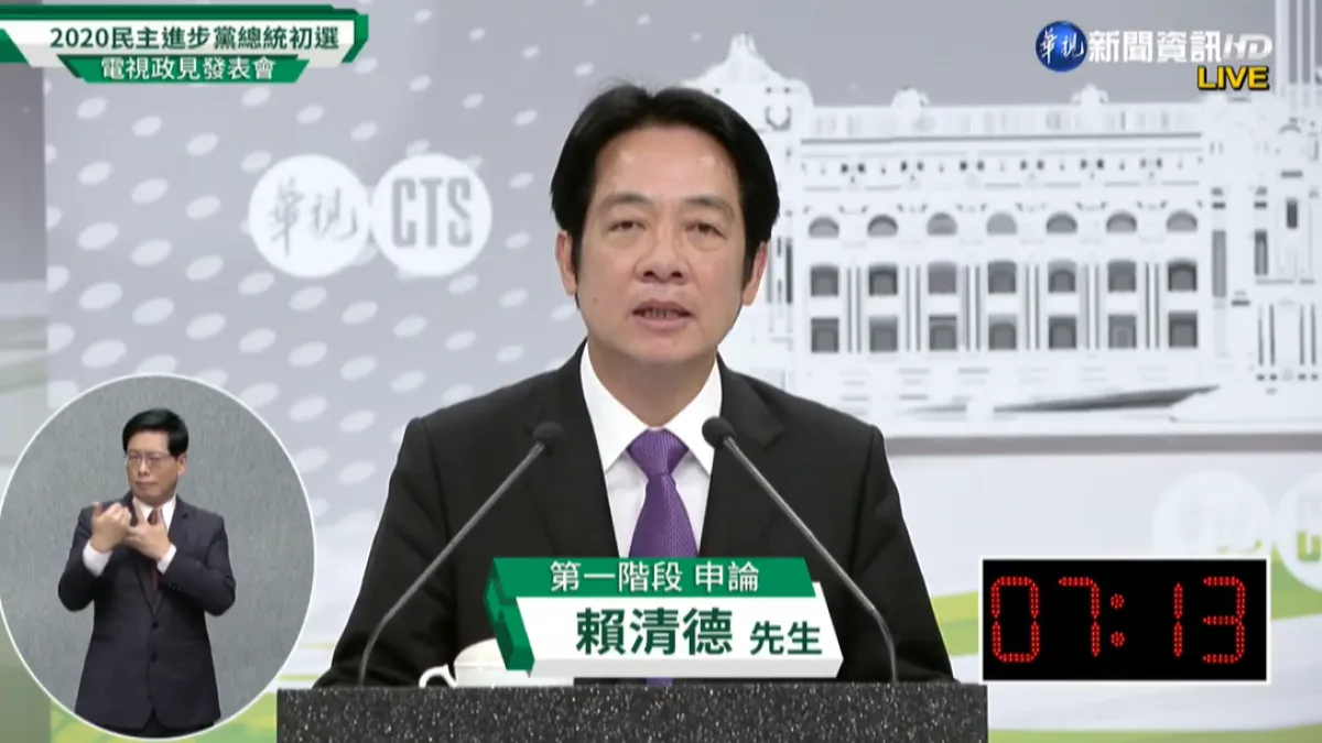 前行政院長賴清德和總統蔡英文今(8)日出席民進黨總統初選政見發表會,表示交棒與接棒都該由人民決定。(擷取自華視YouTube)