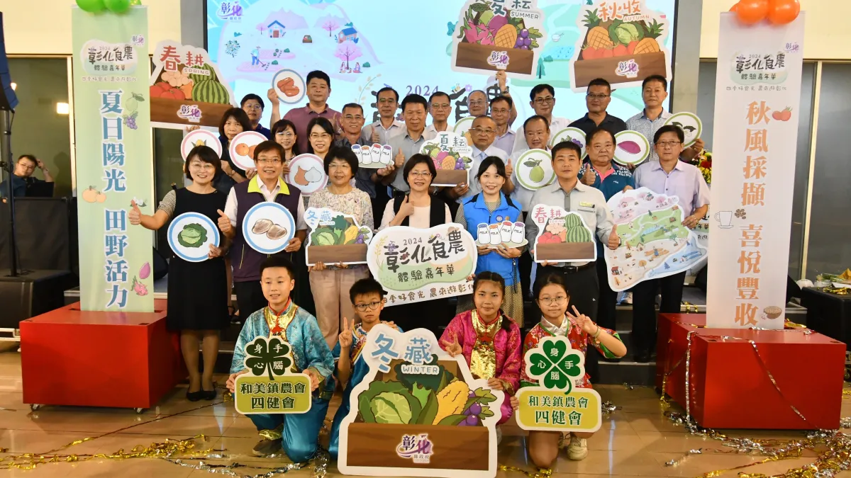 彰化縣政府「2024彰化食農體驗嘉年華」,王惠美縣長邀民眾彰化體驗農遊樂趣,享受在地好食材。(圖/彰化縣政府)