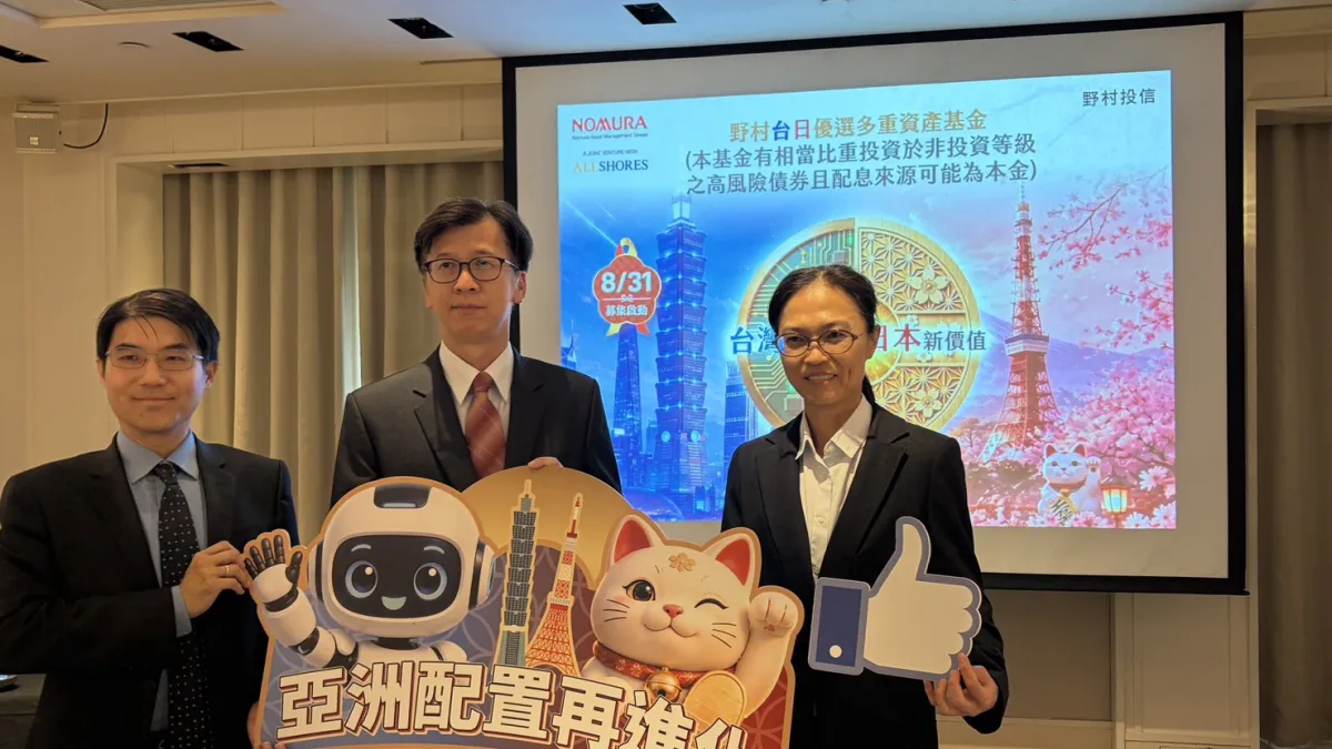 野村台日優選多重資產基金將於8月31日至9月4日展開募集,協助投資人掌握成長與價值並行的投資契機。(林彥呈攝)