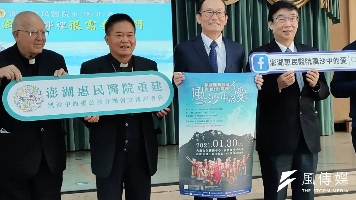 高雄義大醫院院長杜元坤(右二起)、天主教高雄教區總主教劉振忠、呂若瑟神父,共同呼籲大家響應澎湖惠民醫院重建募款活動,「風沙中的愛-澎湖惠民醫院重建公益音樂會」。(圖/徐炳文攝)