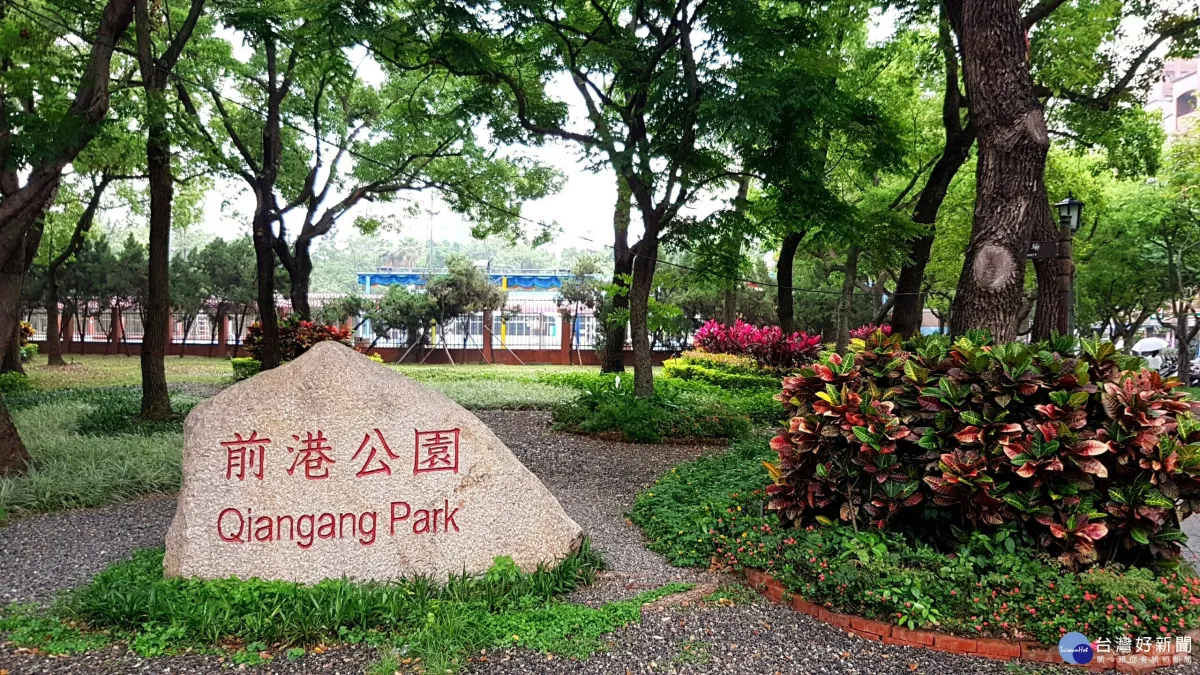前港公園大變身 成為休閒好去處