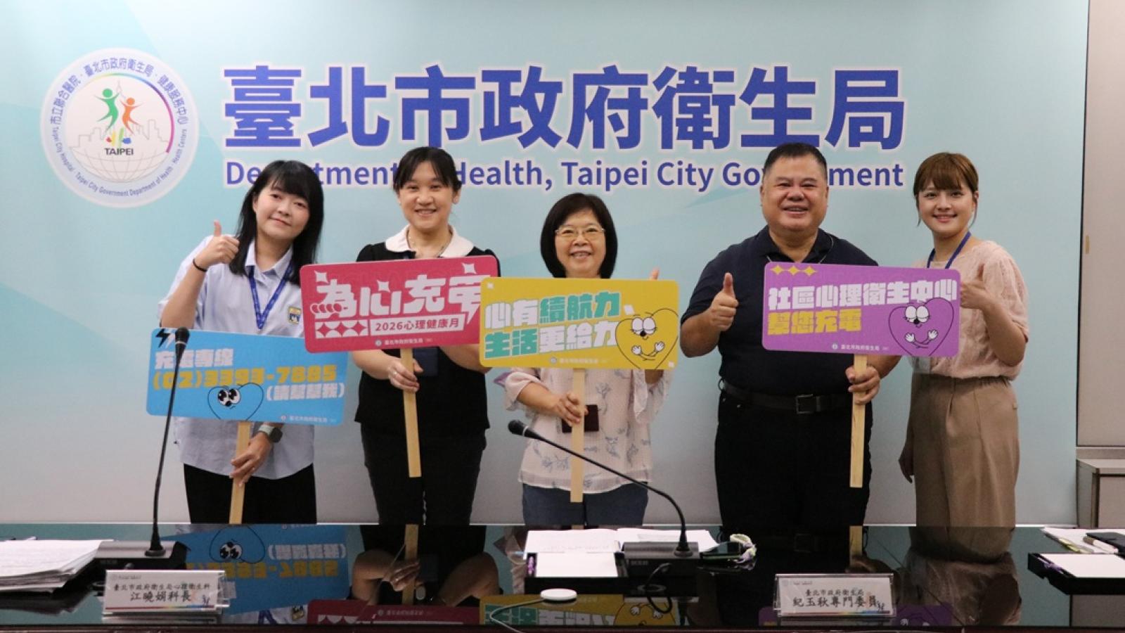 2026心理健康月 心有續航力、生活更給力 北市衛生局邀您一起「為心充電」