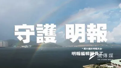 《明報》撤換總編輯,香港、馬來西亞媒體人聲援