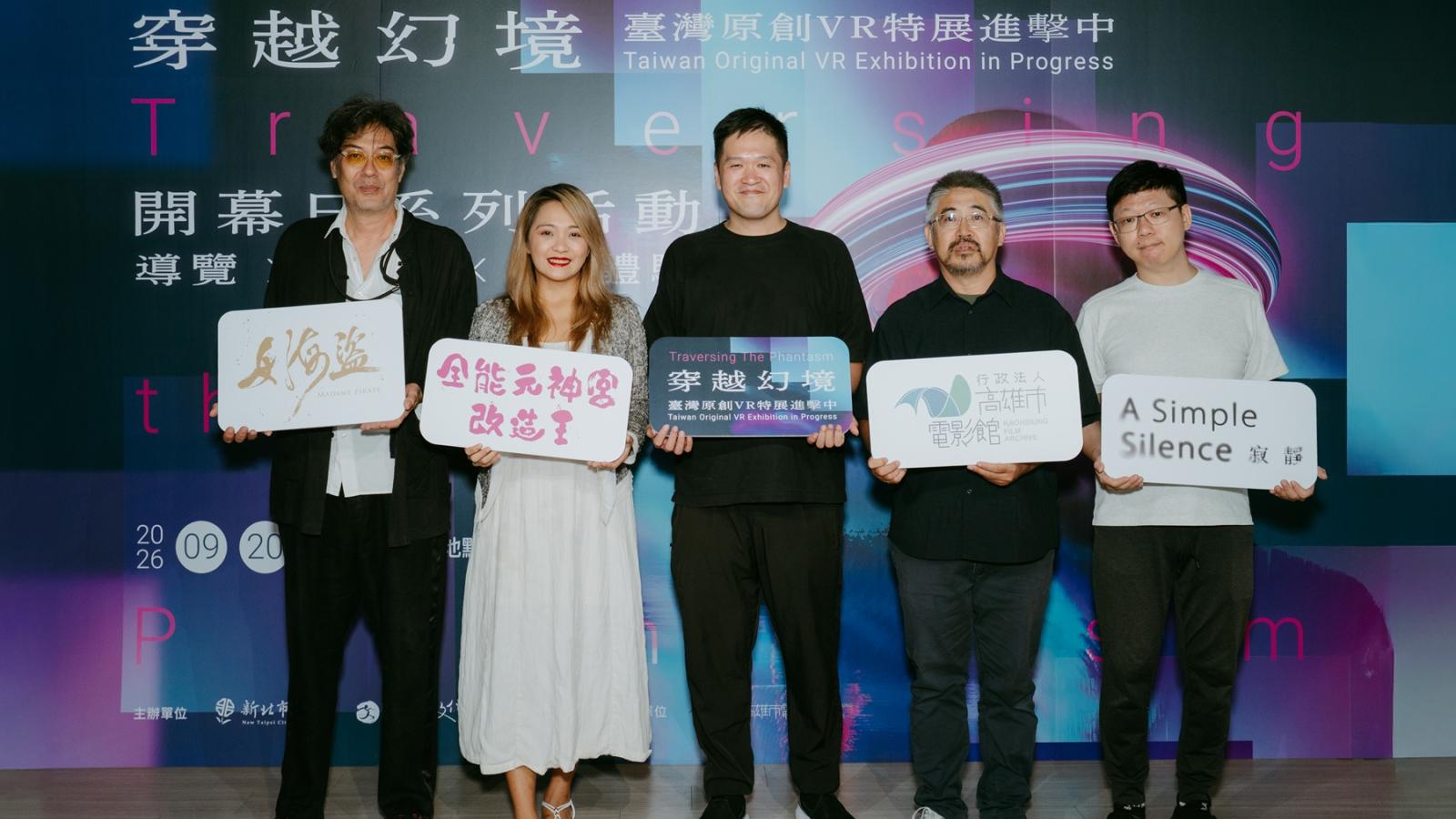 府中15《穿越幻境》開跑!攜手高雄市電影館推4部臺灣原創VR作品