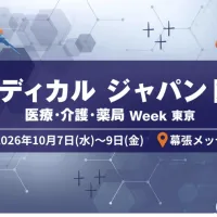 RX Japanは10月7日から幕張メッセで「第9回 メディカル ジャパン 東京」を開催し、医療DXや次世代薬局、美容医療など最新ソリューションを網羅する。(写真/RX Japan提供) RX Japanは10月7日から幕張メッセで「第9回 メディカル ジャパン 東京」を開催し、医療DXや次世代薬局、美容医療など最新ソリューションを網羅する。(写真/RX Japan提供)
