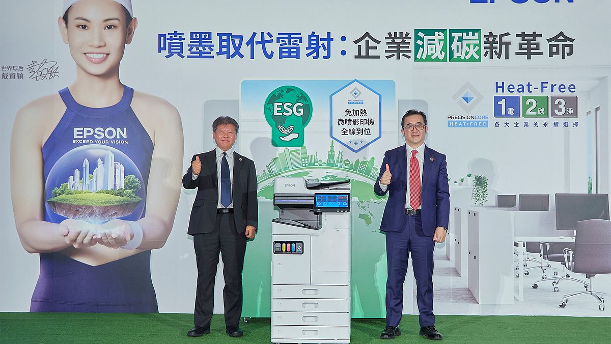 Epson 推出全新免加熱微噴影印機,以噴墨取代雷射,掀起企業減碳新革命!精工愛普生列印方案事業部副事業本部長/商用及家用列印營運事業部本部長山田陽一(左)與台灣愛普生董事總經理呂理廸(右)共同出席上市記者會,致力於協助企業推動ESG的節能減碳行動。(台灣 Epson 推出全新免加熱微噴影印機,以噴墨取代雷射,掀起企業減碳新革命!精工愛普生列印方案事業部副事業本部長/商用及家用列印營運事業部本部長山田陽一(左)與台灣愛普生董事總經理呂理廸(右)共同出席上市記者會,致力於協助企業推動ESG的節能減碳行動。(台灣