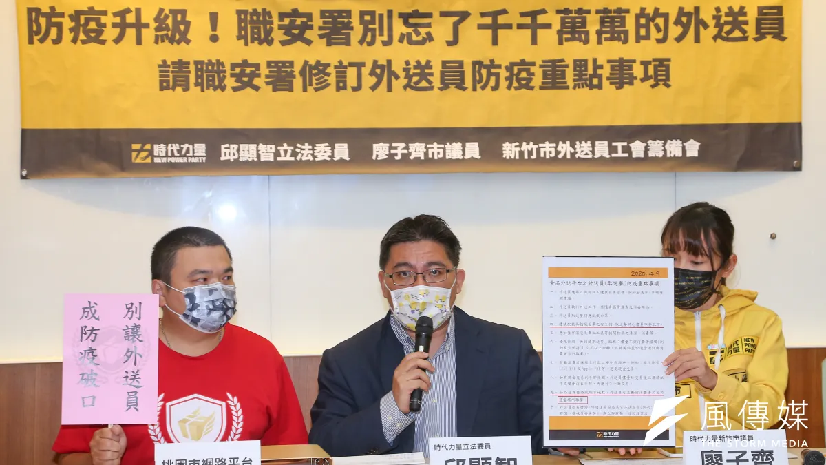 時代力量立委邱顯智(中)與網路平台外送員28日召開「防疫升級!職安署別忘了千千萬萬的外送員」記者會。(顏麟宇攝)