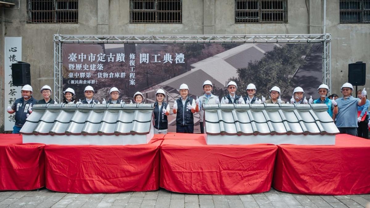 孵化展演新地標 台中驛「新民街倉庫群」修復工程開工