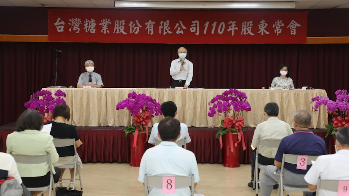 台糖召開股東常會,表示未來持續專注經營,不忘善盡社會責任。(圖/台糖公司提供)
