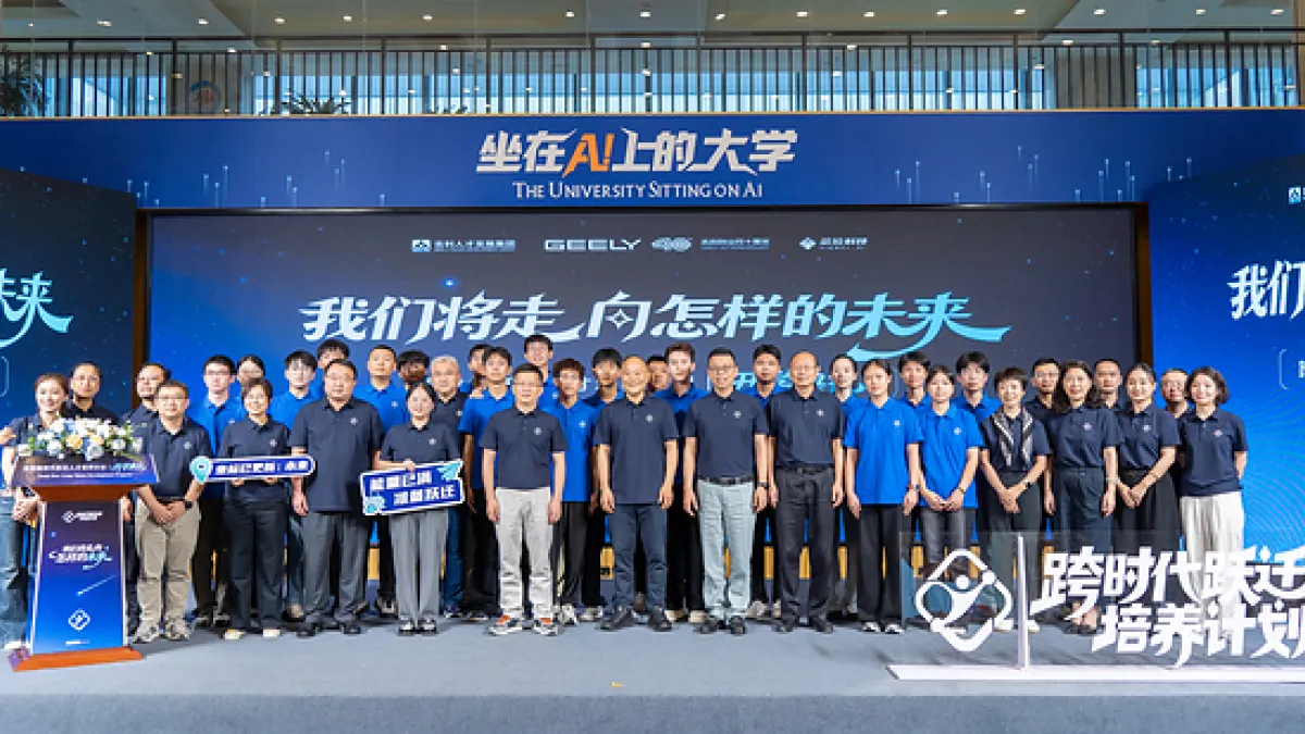 Geely and Xinwei-Backed Cross-Era Leap Talent Development Program Welcomes Inaugural Class of "AI Natives"