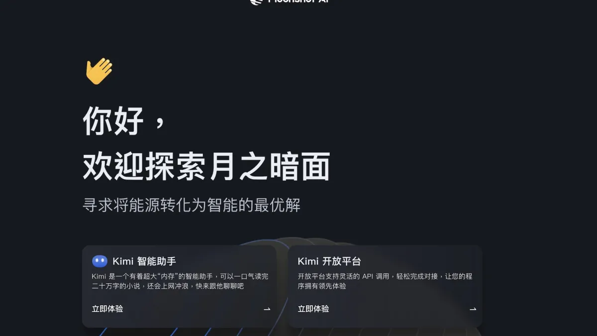 (翻攝月之暗面官網)