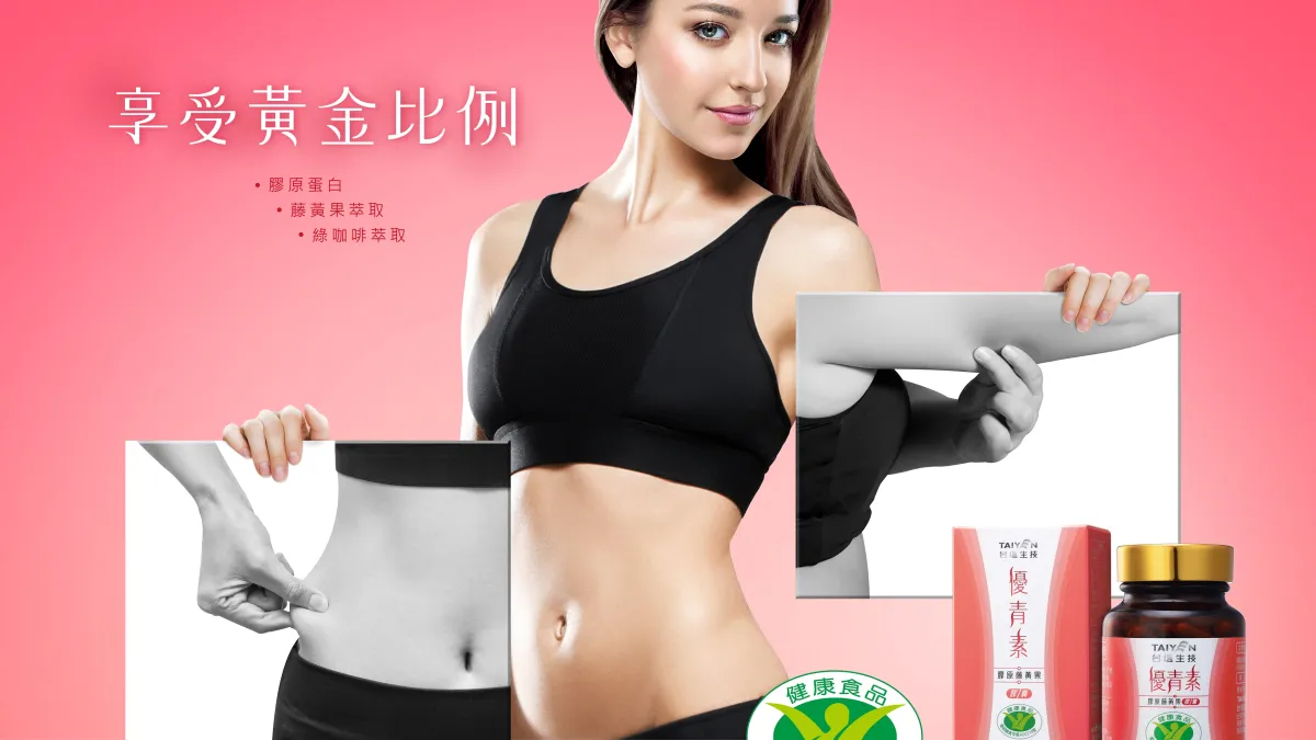 優青素(圖/台鹽提供)