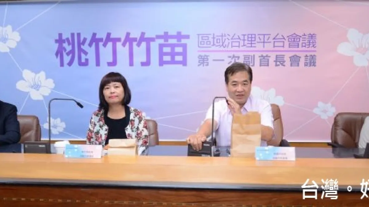 桃竹竹苗區域治理平台啟動 4首長將簽署合作宣言