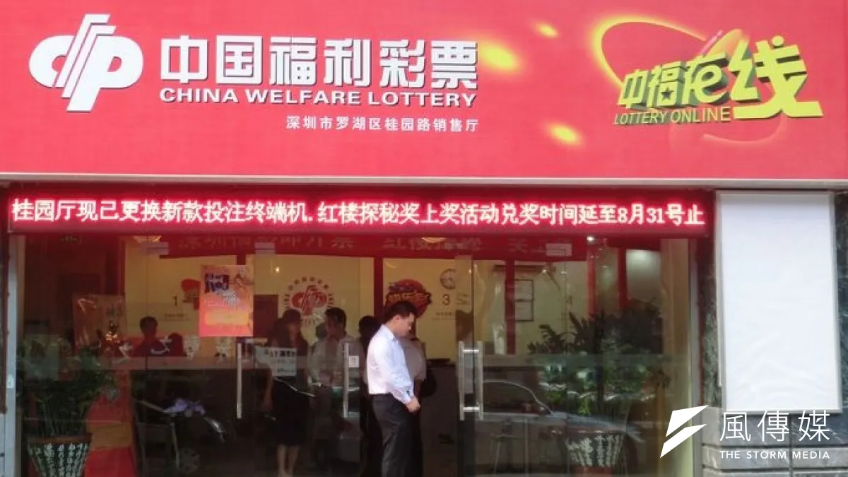 中國彩票行業利益巨大,北京當局啟動大規模審計作業(取自網路)