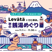 マンダムの「レバタ」と体験型メディア「Chill+」が連携し、11月の1カ月間、全国14都道府県の銭湯100軒でスカルプケア商品の無料体験企画を展開する。(株式会社マンダム提供) マンダムの「レバタ」と体験型メディア「Chill+」が連携し、11月の1カ月間、全国14都道府県の銭湯100軒でスカルプケア商品の無料体験企画を展開する。(株式会社マンダム提供)