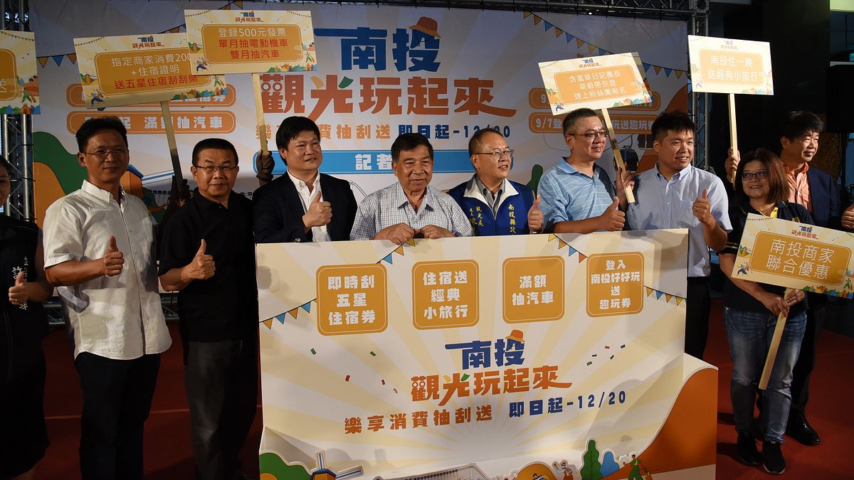 9月7日起南投住一晚就送經典小旅行、登入好好玩網站送趣玩券等4款消費好康方案。(圖/南投縣政府提供) 9月7日起南投住一晚就送經典小旅行、登入好好玩網站送趣玩券等4款消費好康方案。(圖/南投縣政府提供)