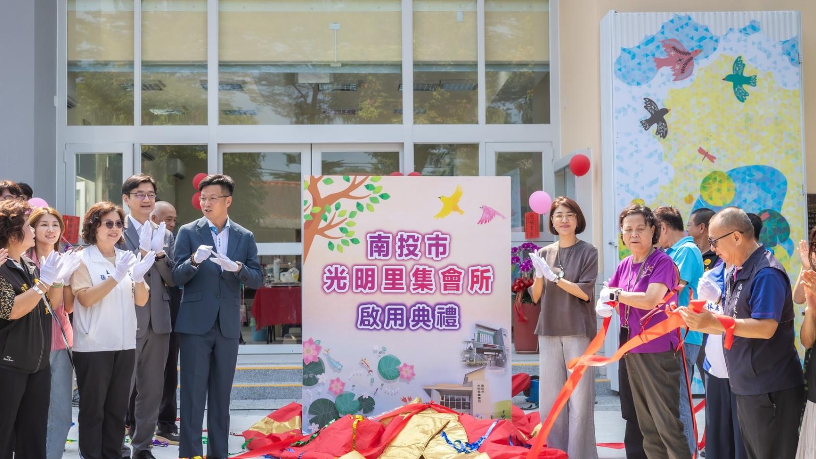 打造里民交流新據點 南投市光明里集會所重建啟用
