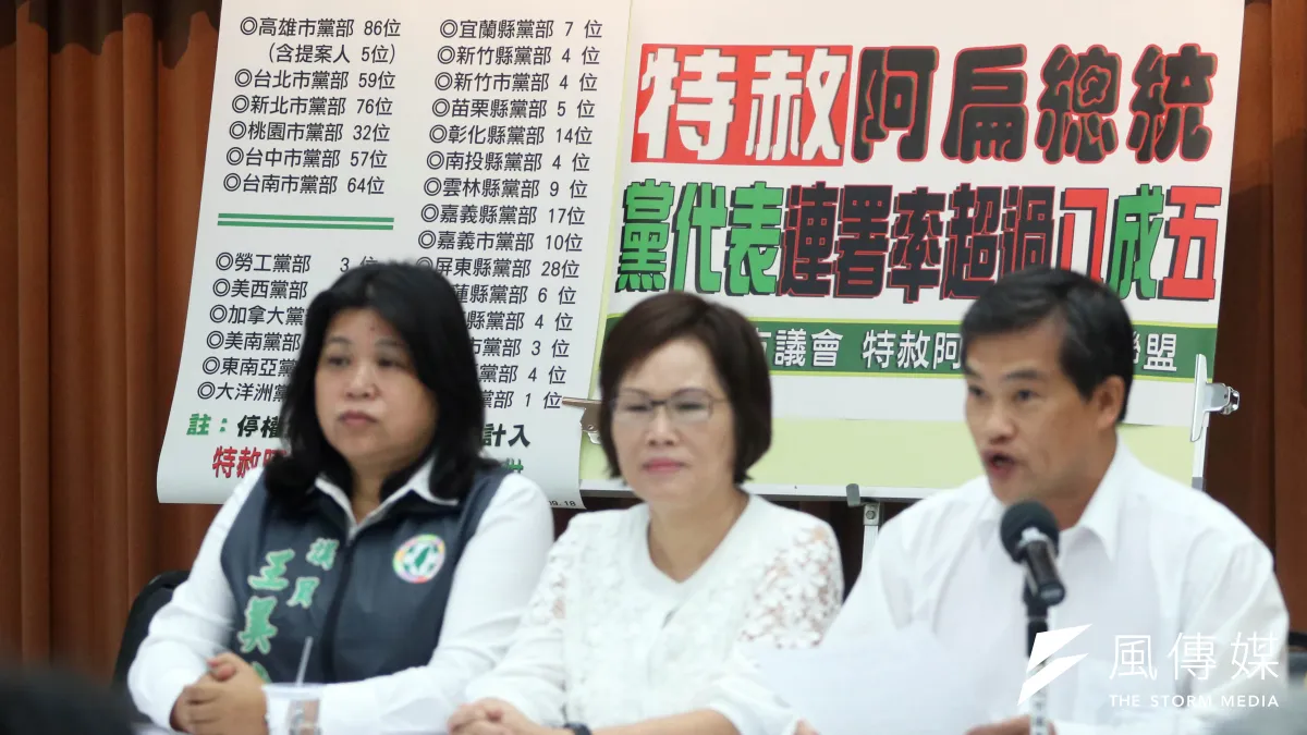 台灣地方議會特赦阿扁總統大聯盟上午召開「特赦阿扁總統提案連署報告」記者會。(蘇仲泓攝)