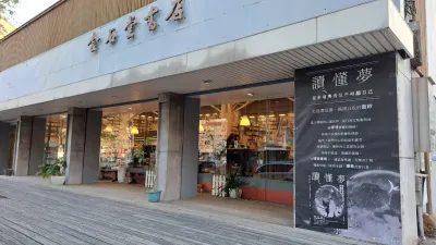 金石堂福科店將在2月16日熄燈。(圖/翻攝自FB/金石堂福科店)