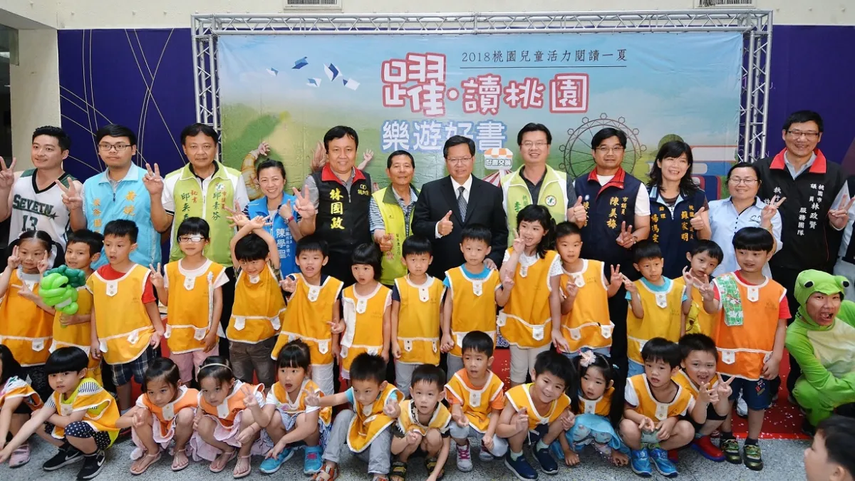 2018桃園兒童活力閱讀一夏以運動為主題,邀請親子一同「躍讀桃園‧樂遊好書」。(圖/桃園市政府提供)