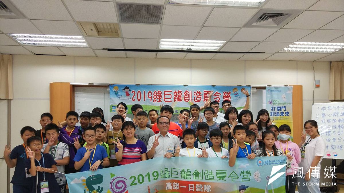 台灣中油公司主辦綠巨龍創造夏令營,本次邀請來自林園區王公、金潭、中芸及林園國小共150名學童,於高雄煉油廠環境教育園區參與一日營隊。(圖/徐炳文攝) 台灣中油公司主辦綠巨龍創造夏令營,本次邀請來自林園區王公、金潭、中芸及林園國小共150名學童,於高雄煉油廠環境教育園區參與一日營隊。(圖/徐炳文攝)