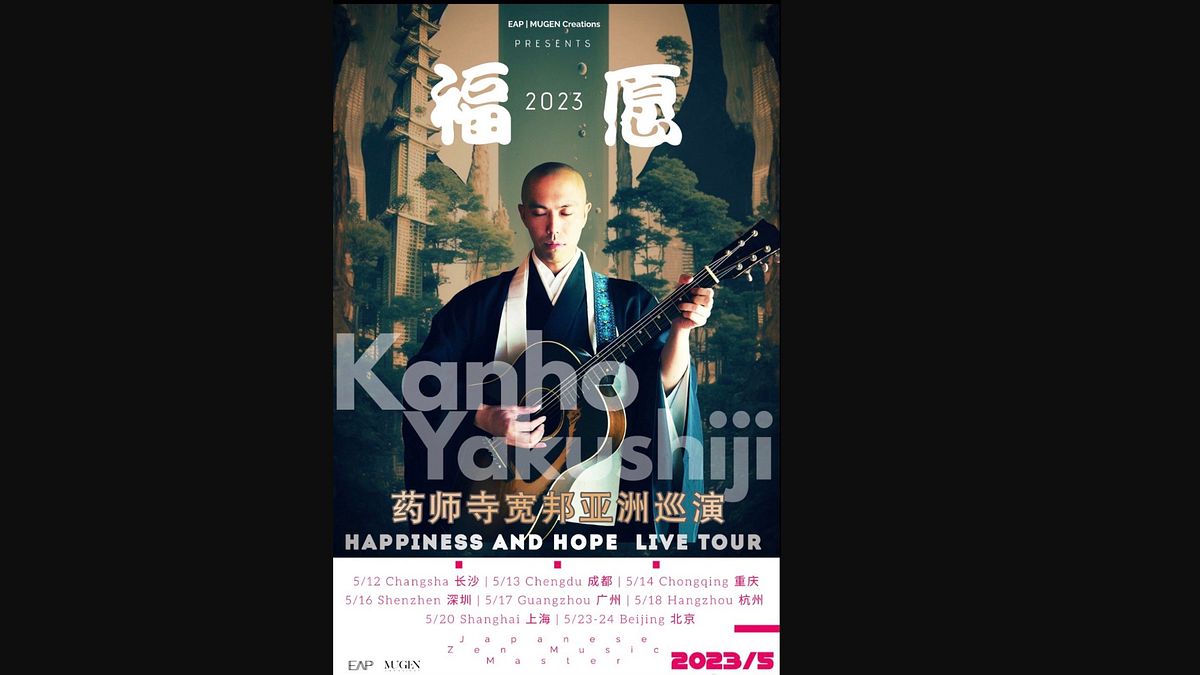 日本僧侶音樂人藥師寺寬邦廣州演出遭「不可抗力」停演。(翻攝微博) 日本僧侶音樂人藥師寺寬邦廣州演出遭「不可抗力」停演。(翻攝微博)