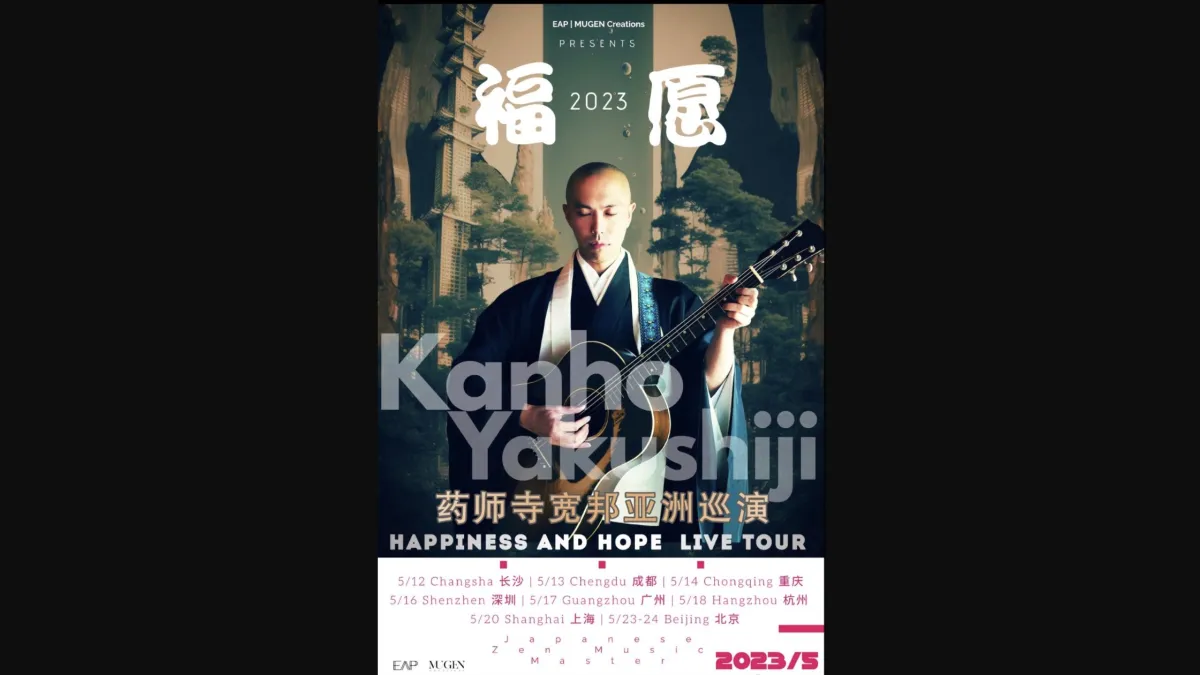 日本僧侶音樂人藥師寺寬邦廣州演出遭「不可抗力」停演。(翻攝微博)