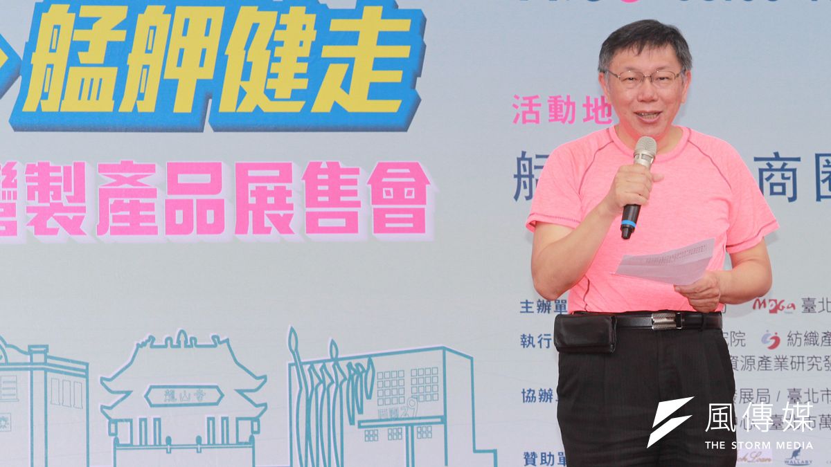 台北市長柯文哲3日上午前往萬華,參加2018就愛MIT艋舺健走活動。(方炳超攝) 台北市長柯文哲3日上午前往萬華,參加2018就愛MIT艋舺健走活動。(方炳超攝)