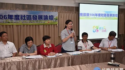 南投社區發展論壇登場 三方對話研商發展策略