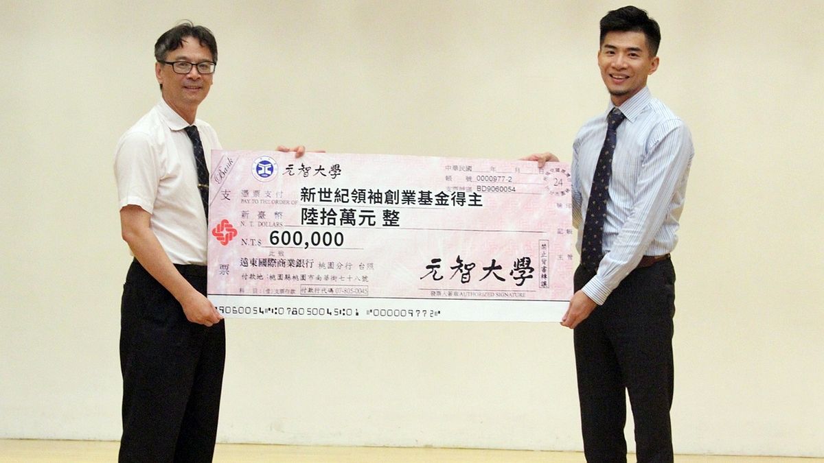 元智校友盧廷將 獲創業基金60萬 元智校友盧廷將 獲創業基金60萬