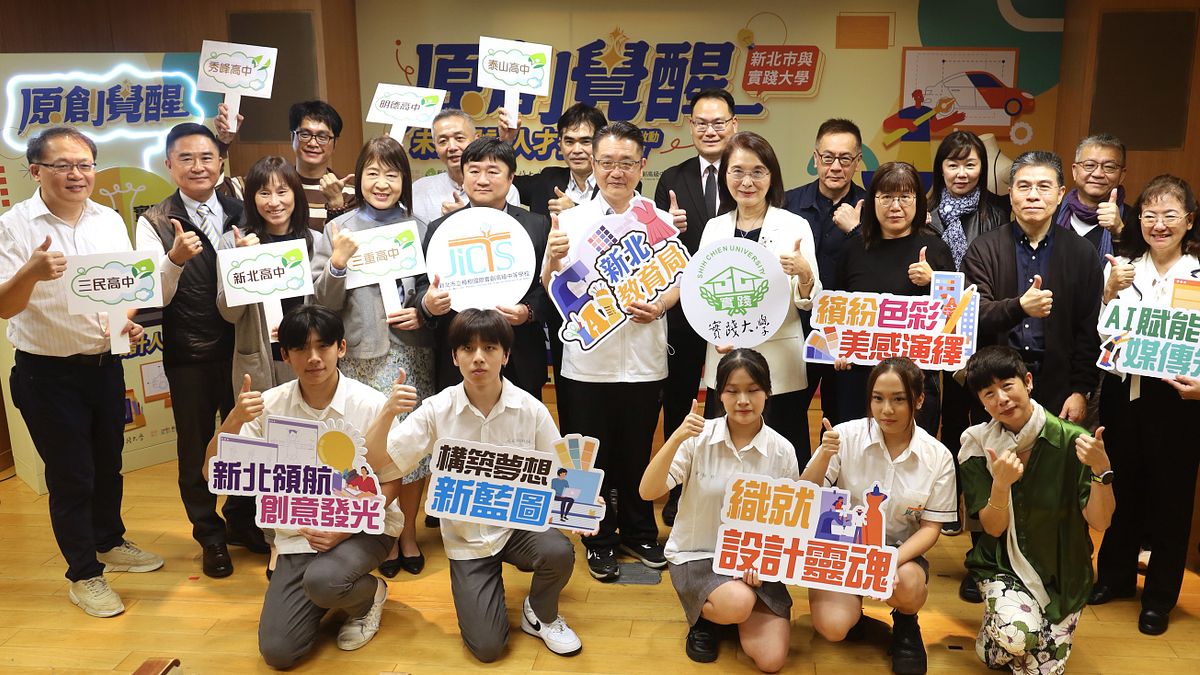 原創力啟航go!新北攜手實踐大學打造未來設計人才養成鏈