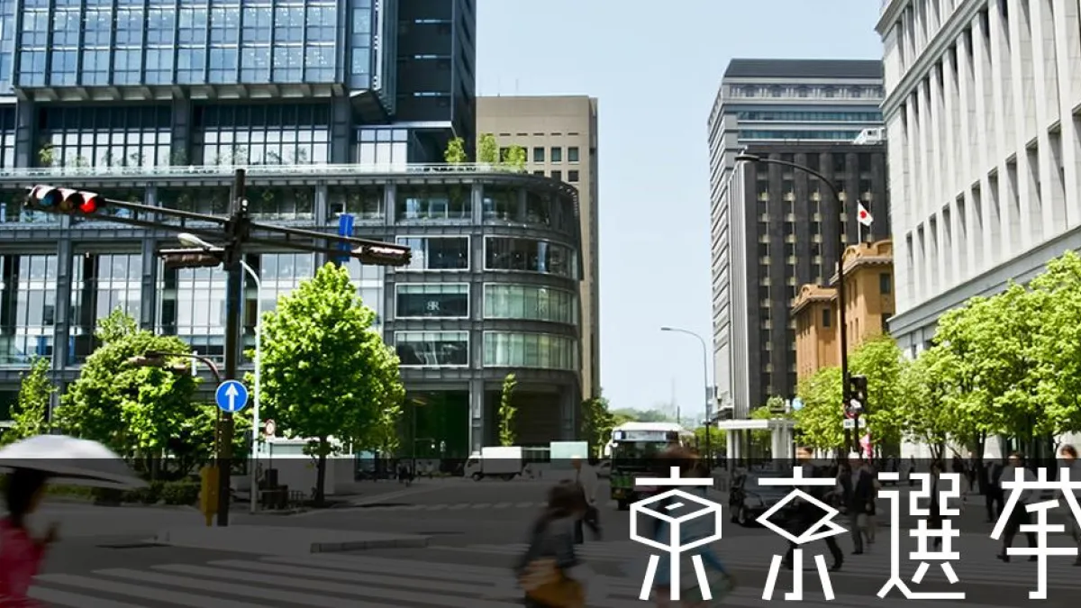 東京都知事選將於7月31日登場。(翻攝東京都選舉管理委員會)