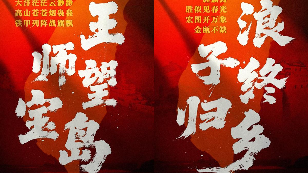 國際看門道:明明符合統一主旋律,《澎湖海戰》為何在中國「被撤檔」?