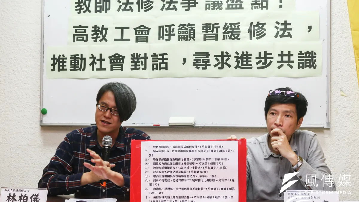 高教工會組織部主任林柏儀(左)與秘書長陳政亮(右)16日舉行「教師法修法爭議重重,呼籲暫緩修法」記者會。(蔡親傑攝)