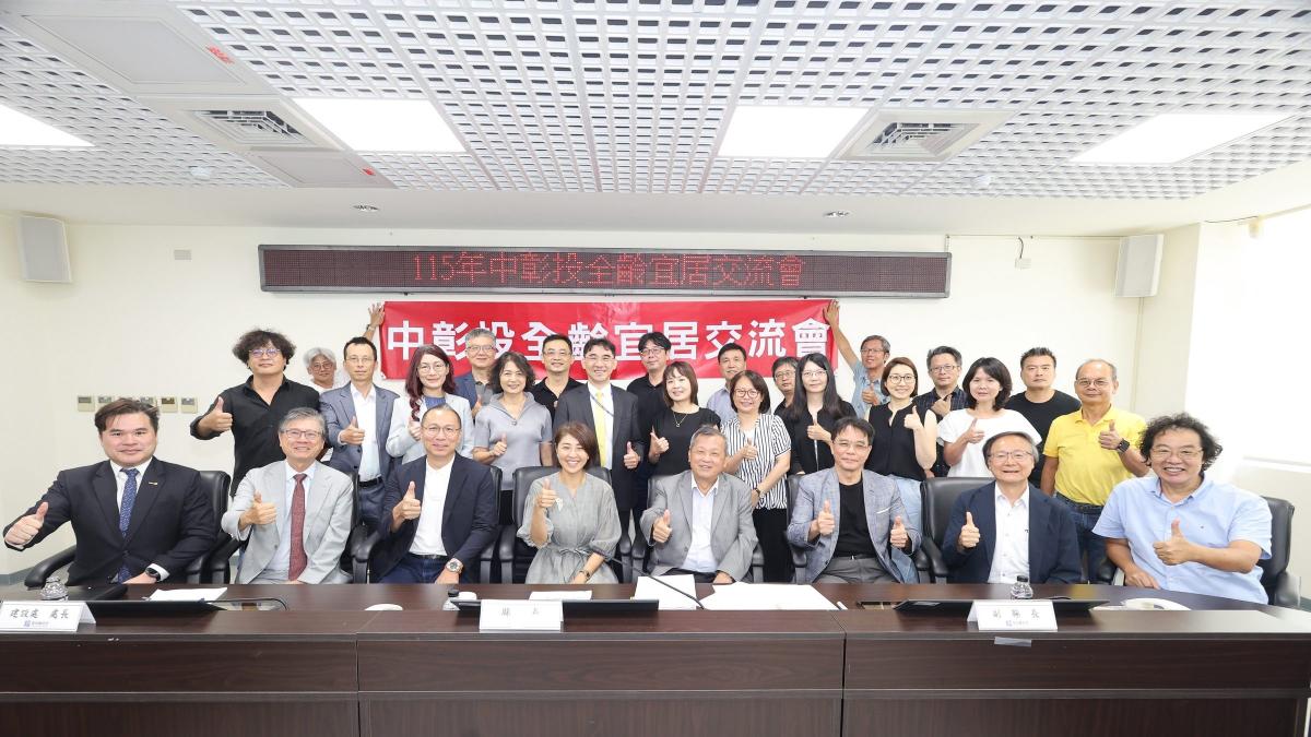 投縣政府辦「中彰投全齡宜居交流會」 三縣市建築師公會菁英匯聚經驗分享